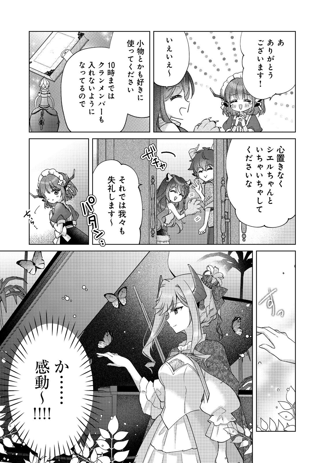 Shokugyou, Shitateya. Tantanto, VRMMO Jikkyou. - Chapter 12 - Page 18